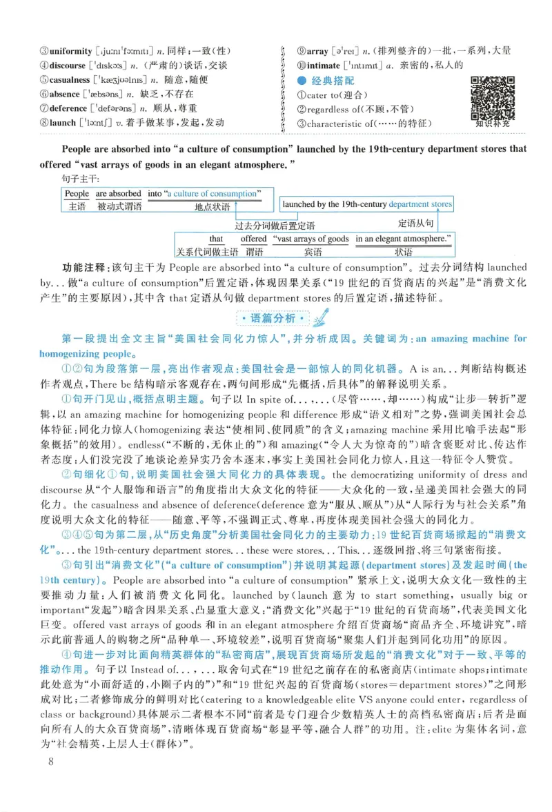2006年考研英语真题解析_❤️1.1980-2009年考研英语真题及解析(英语一二通用）_02、解析部分_详细版