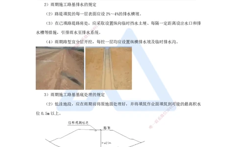 06.2025李昌春-名师精讲通关-第一章（6）路基季节性施工_2026年一级建造师_2026年一建公路_2025年一建公路SVIP_02-基础精讲✿高端面授✿深度强化_20-公路《名师精讲通关》李昌春HX