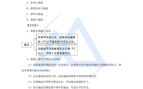 06.2025李昌春-名师精讲通关-第一章（6）路基季节性施工_2026年一级建造师_2026年一建公路_2025年一建公路SVIP_02-基础精讲✿高端面授✿深度强化_20-公路《名师精讲通关》李昌春HX