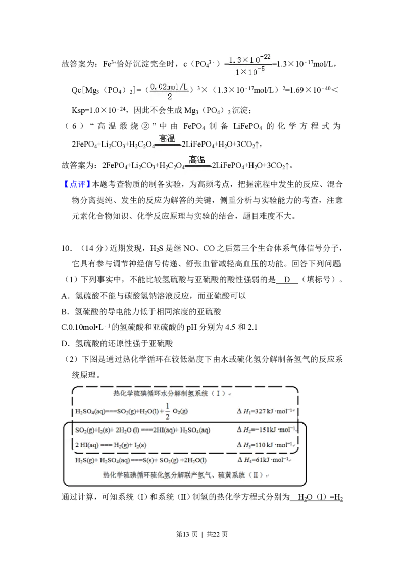 2017年高考化学试卷（新课标Ⅰ）（解析卷）_历年高考真题合集_化学历年高考真题_新&middot;PDF版2008-2025&middot;高考化学真题_化学（按省份分类）2008-2025_2012-2025&middot;（安徽）化学高考真题