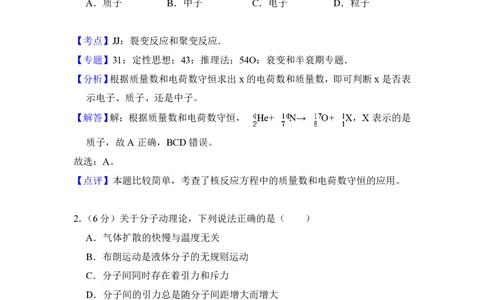 2018年高考物理试卷（北京）（解析卷）_物理历年高考真题_新&middot;PDF版2008-2025&middot;高考物理真题_物理（按年份分类）2008-2025_2018&middot;高考物理真题