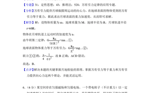 2018年高考物理试卷（北京）（解析卷）_物理历年高考真题_新&middot;PDF版2008-2025&middot;高考物理真题_物理（按年份分类）2008-2025_2018&middot;高考物理真题