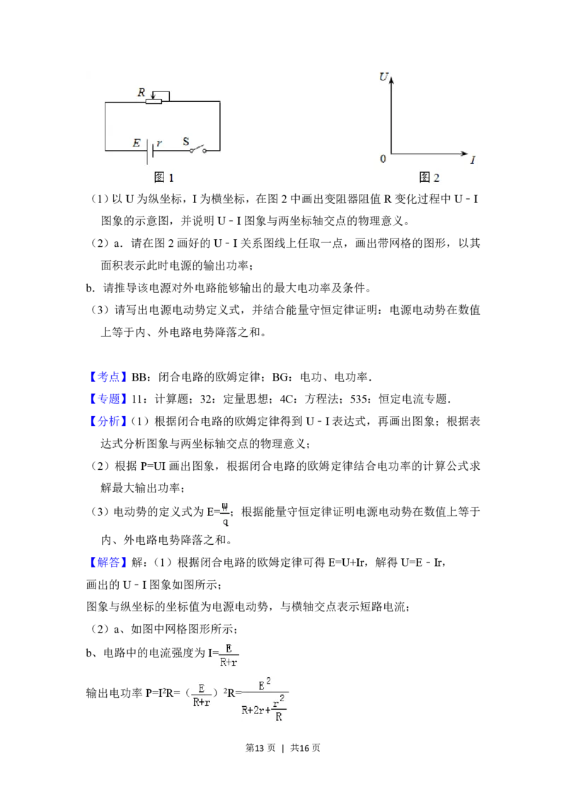 2018年高考物理试卷（北京）（解析卷）_物理历年高考真题_新&middot;PDF版2008-2025&middot;高考物理真题_物理（按年份分类）2008-2025_2018&middot;高考物理真题