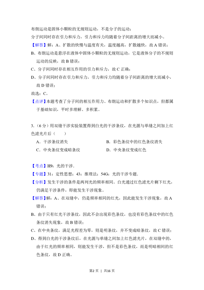 2018年高考物理试卷（北京）（解析卷）_物理历年高考真题_新&middot;PDF版2008-2025&middot;高考物理真题_物理（按年份分类）2008-2025_2018&middot;高考物理真题