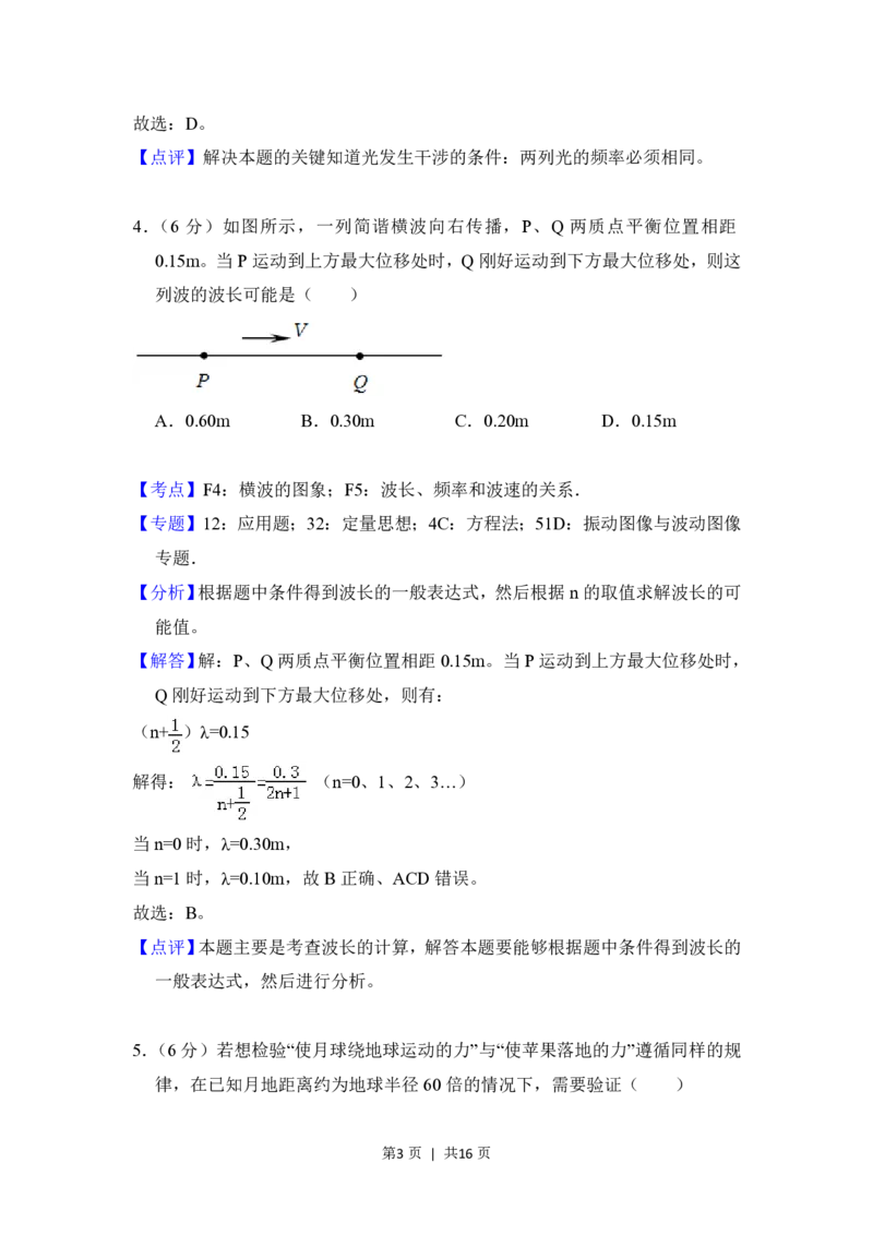 2018年高考物理试卷（北京）（解析卷）_物理历年高考真题_新&middot;PDF版2008-2025&middot;高考物理真题_物理（按年份分类）2008-2025_2018&middot;高考物理真题
