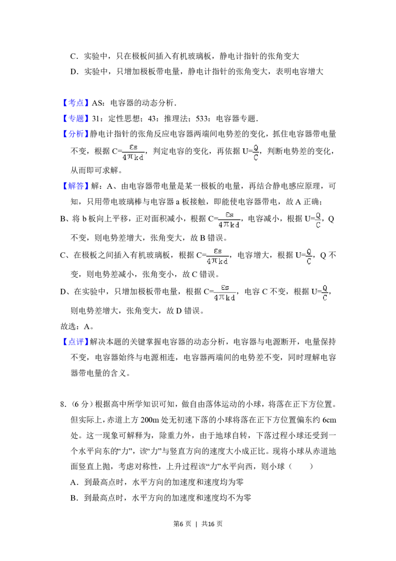 2018年高考物理试卷（北京）（解析卷）_物理历年高考真题_新&middot;PDF版2008-2025&middot;高考物理真题_物理（按年份分类）2008-2025_2018&middot;高考物理真题