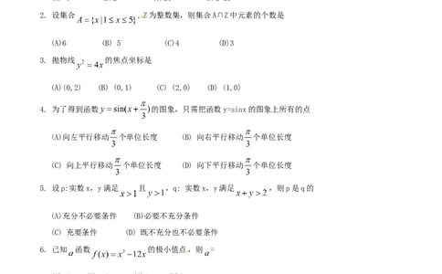 2016年高考数学试卷（文）（四川）（空白卷）_历年高考真题合集_数学历年高考真题_新&middot;Word版2008-2025&middot;高考数学真题_数学（按年份分类）2008-2025_2016&middot;高考数学真题