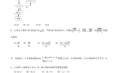 2016年高考数学试卷（文）（四川）（空白卷）_历年高考真题合集_数学历年高考真题_新&middot;Word版2008-2025&middot;高考数学真题_数学（按年份分类）2008-2025_2016&middot;高考数学真题