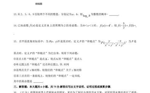 2016年高考数学试卷（文）（四川）（空白卷）_历年高考真题合集_数学历年高考真题_新&middot;Word版2008-2025&middot;高考数学真题_数学（按年份分类）2008-2025_2016&middot;高考数学真题