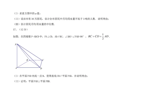 2016年高考数学试卷（文）（四川）（空白卷）_历年高考真题合集_数学历年高考真题_新&middot;Word版2008-2025&middot;高考数学真题_数学（按年份分类）2008-2025_2016&middot;高考数学真题