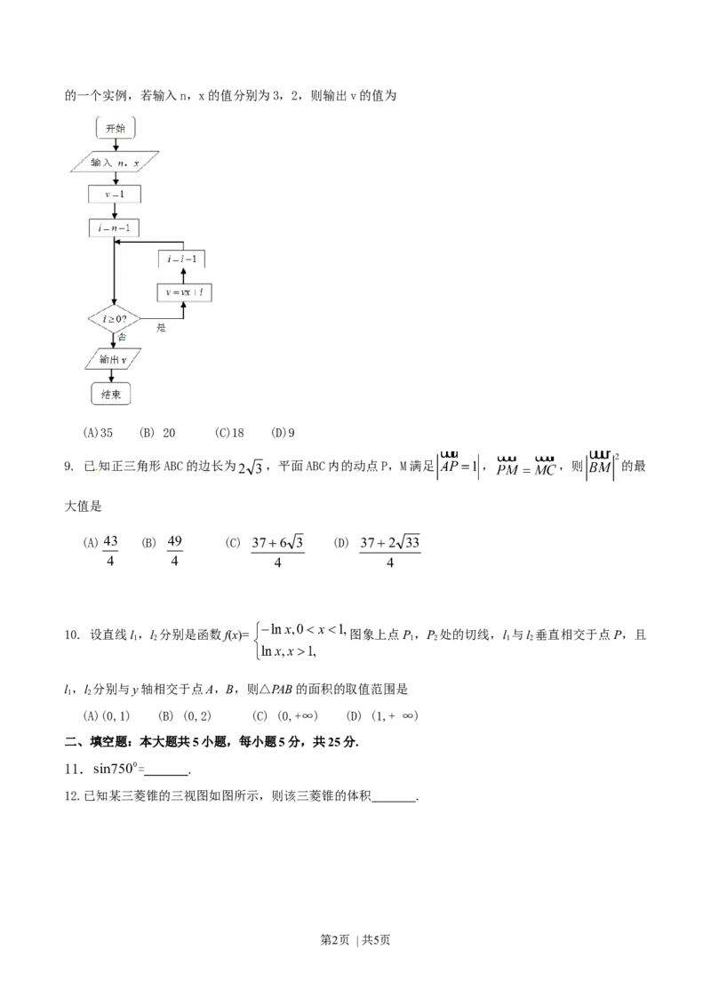 2016年高考数学试卷（文）（四川）（空白卷）_历年高考真题合集_数学历年高考真题_新&middot;Word版2008-2025&middot;高考数学真题_数学（按年份分类）2008-2025_2016&middot;高考数学真题