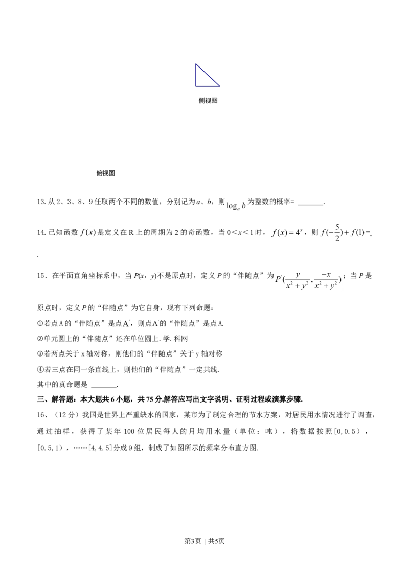 2016年高考数学试卷（文）（四川）（空白卷）_历年高考真题合集_数学历年高考真题_新&middot;Word版2008-2025&middot;高考数学真题_数学（按年份分类）2008-2025_2016&middot;高考数学真题