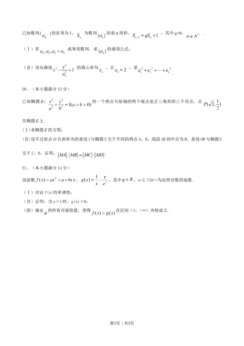 2016年高考数学试卷（文）（四川）（空白卷）_历年高考真题合集_数学历年高考真题_新&middot;Word版2008-2025&middot;高考数学真题_数学（按年份分类）2008-2025_2016&middot;高考数学真题