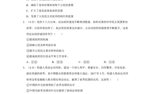 2017年高考政治试卷（天津）（空白卷）_政治历年高考真题_新&middot;Word版2008-2025&middot;高考政治真题_政治（按年份分类）2008-2025_2017&middot;政治高考真题