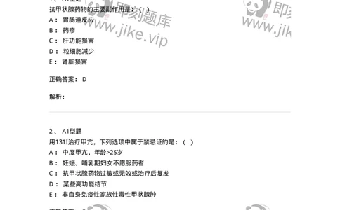 110222-第十一篇内分泌内科-174810_军队文职(1)_01.军队文职真题-专业课_（全）版本一（历年真题+章节练习+模拟题）_临床医学(军队文职)_章节练习_题目+解析