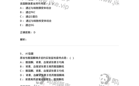 110222-第十一篇内分泌内科-174810_军队文职(1)_01.军队文职真题-专业课_（全）版本一（历年真题+章节练习+模拟题）_临床医学(军队文职)_章节练习_题目+解析