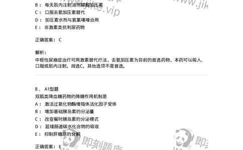 110222-第十一篇内分泌内科-174810_军队文职(1)_01.军队文职真题-专业课_（全）版本一（历年真题+章节练习+模拟题）_临床医学(军队文职)_章节练习_题目+解析