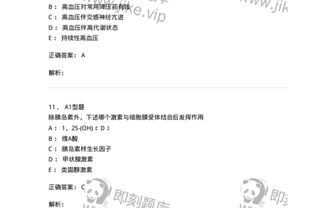 110222-第十一篇内分泌内科-174810_军队文职(1)_01.军队文职真题-专业课_（全）版本一（历年真题+章节练习+模拟题）_临床医学(军队文职)_章节练习_题目+解析