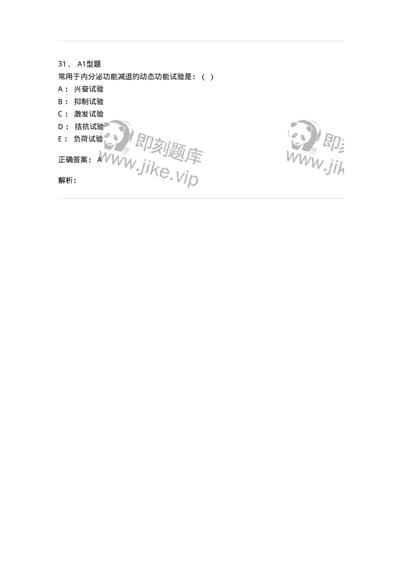 110222-第十一篇内分泌内科-174810_军队文职(1)_01.军队文职真题-专业课_（全）版本一（历年真题+章节练习+模拟题）_临床医学(军队文职)_章节练习_题目+解析