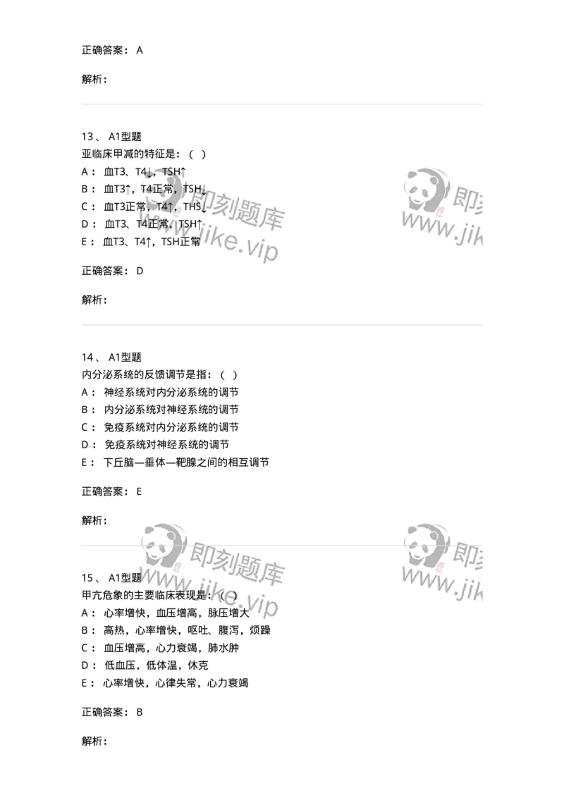 110222-第十一篇内分泌内科-174810_军队文职(1)_01.军队文职真题-专业课_（全）版本一（历年真题+章节练习+模拟题）_临床医学(军队文职)_章节练习_题目+解析