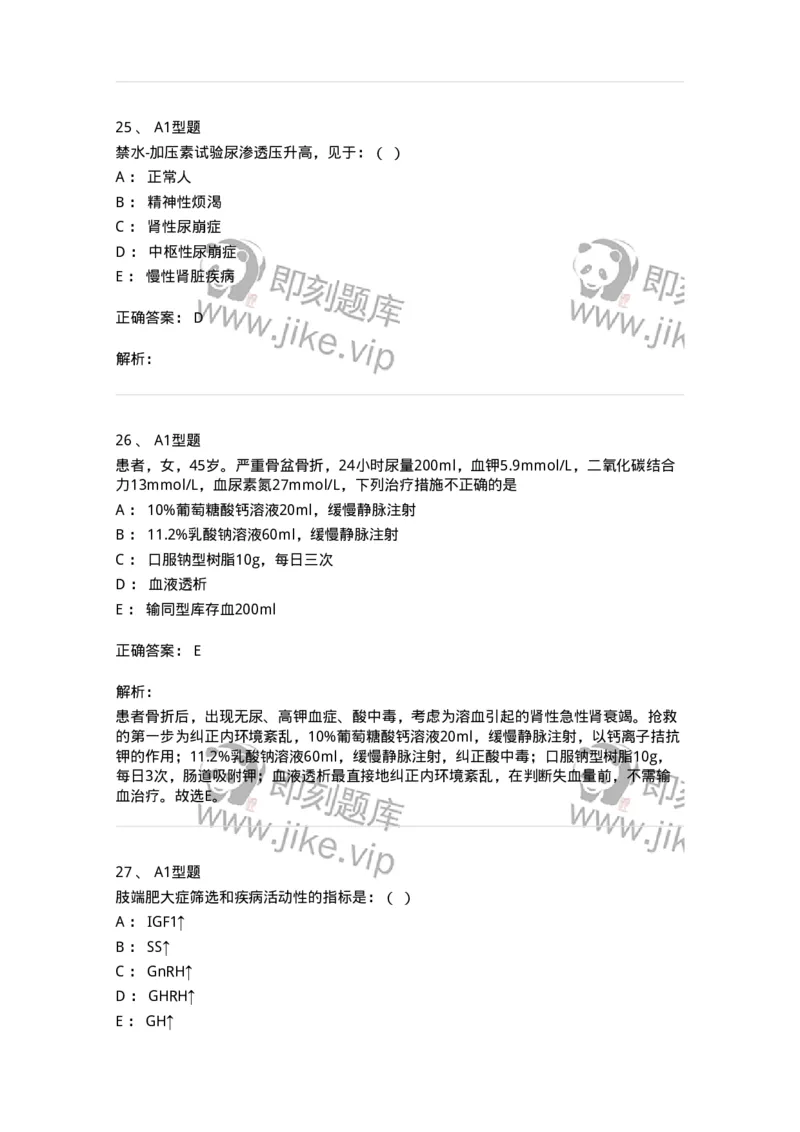 110222-第十一篇内分泌内科-174810_军队文职(1)_01.军队文职真题-专业课_（全）版本一（历年真题+章节练习+模拟题）_临床医学(军队文职)_章节练习_题目+解析