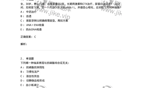 11020703-第二章系统性红斑狼疮-194464_军队文职(1)_01.军队文职真题-专业课_（全）版本一（历年真题+章节练习+模拟题）_临床医学(军队文职)_章节练习_题目+解析