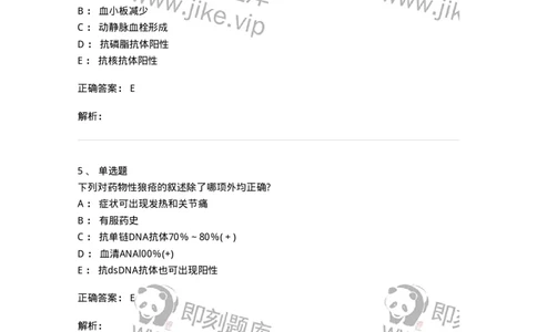 11020703-第二章系统性红斑狼疮-194464_军队文职(1)_01.军队文职真题-专业课_（全）版本一（历年真题+章节练习+模拟题）_临床医学(军队文职)_章节练习_题目+解析
