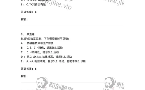 11020703-第二章系统性红斑狼疮-194464_军队文职(1)_01.军队文职真题-专业课_（全）版本一（历年真题+章节练习+模拟题）_临床医学(军队文职)_章节练习_题目+解析