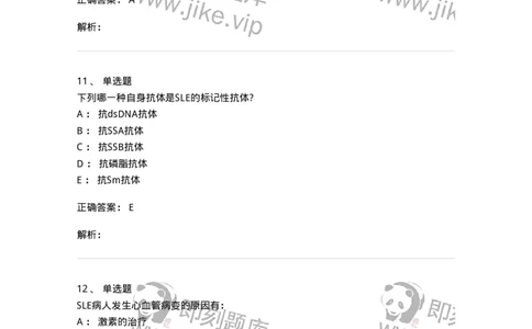 11020703-第二章系统性红斑狼疮-194464_军队文职(1)_01.军队文职真题-专业课_（全）版本一（历年真题+章节练习+模拟题）_临床医学(军队文职)_章节练习_题目+解析