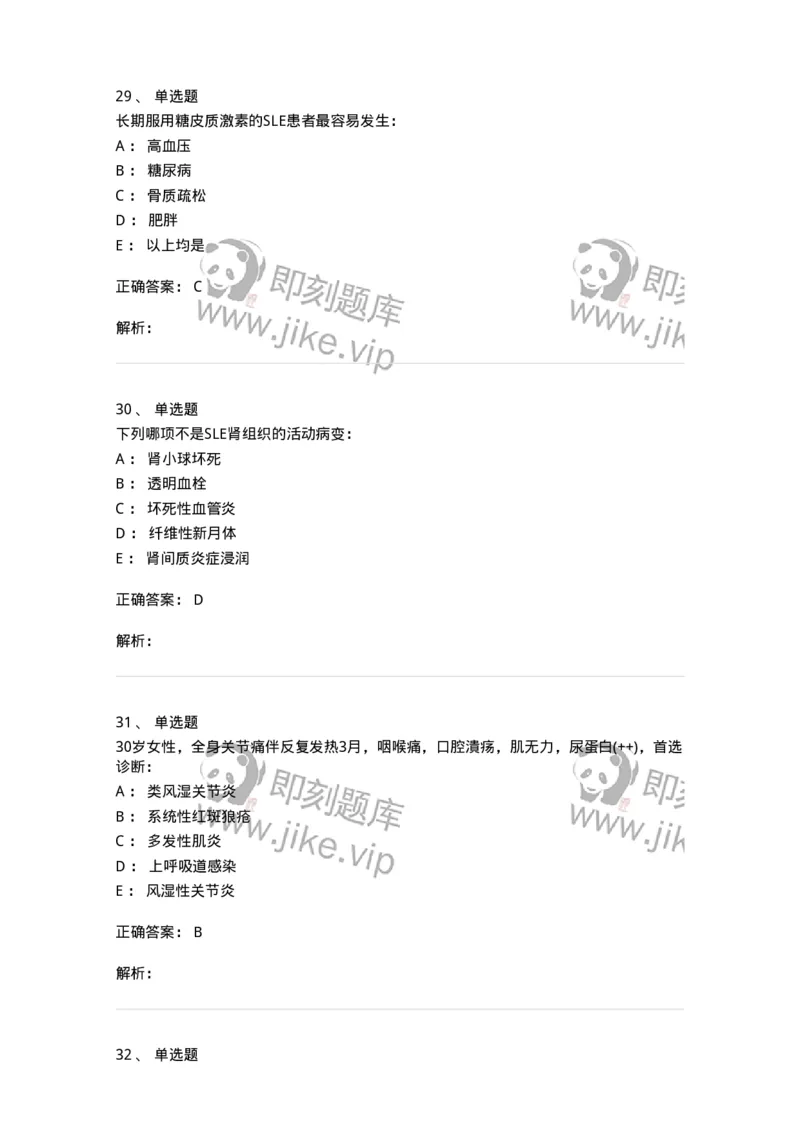11020703-第二章系统性红斑狼疮-194464_军队文职(1)_01.军队文职真题-专业课_（全）版本一（历年真题+章节练习+模拟题）_临床医学(军队文职)_章节练习_题目+解析