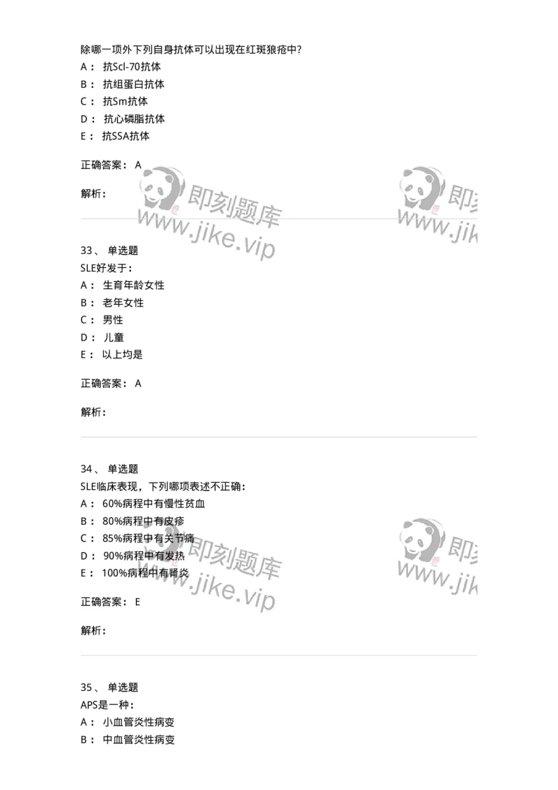 11020703-第二章系统性红斑狼疮-194464_军队文职(1)_01.军队文职真题-专业课_（全）版本一（历年真题+章节练习+模拟题）_临床医学(军队文职)_章节练习_题目+解析