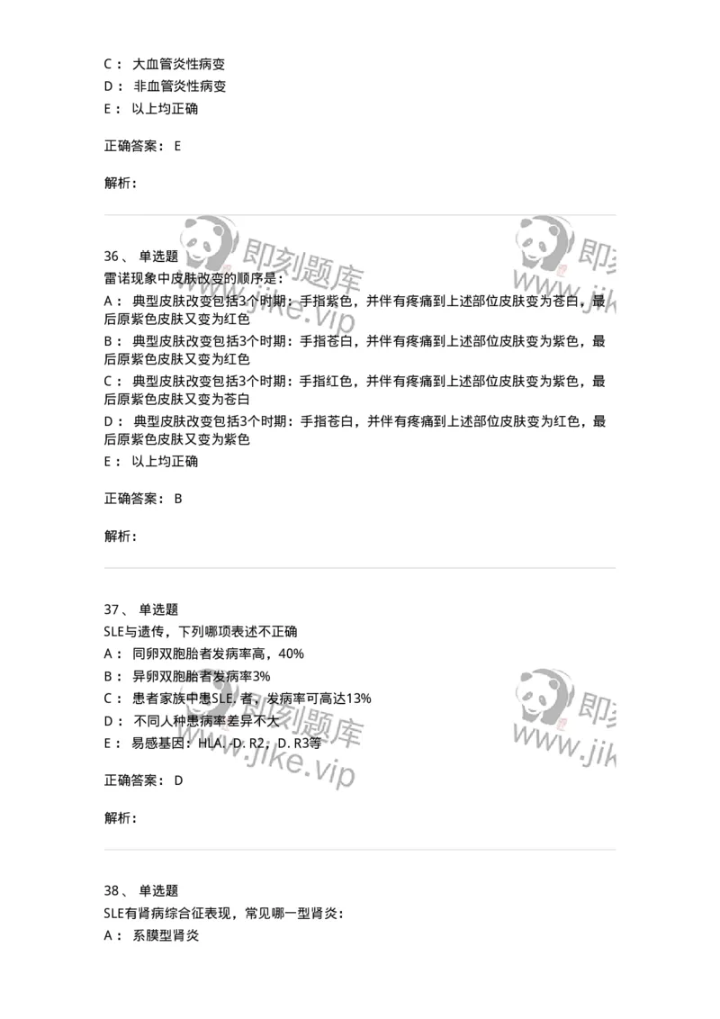 11020703-第二章系统性红斑狼疮-194464_军队文职(1)_01.军队文职真题-专业课_（全）版本一（历年真题+章节练习+模拟题）_临床医学(军队文职)_章节练习_题目+解析