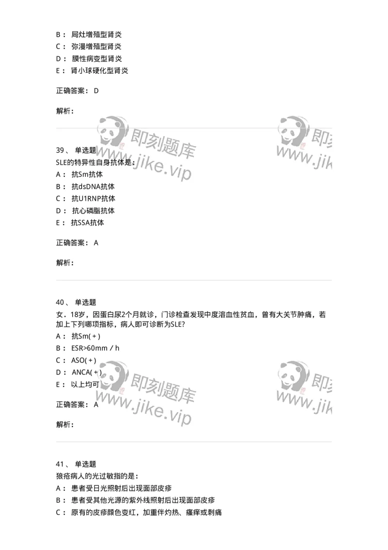 11020703-第二章系统性红斑狼疮-194464_军队文职(1)_01.军队文职真题-专业课_（全）版本一（历年真题+章节练习+模拟题）_临床医学(军队文职)_章节练习_题目+解析