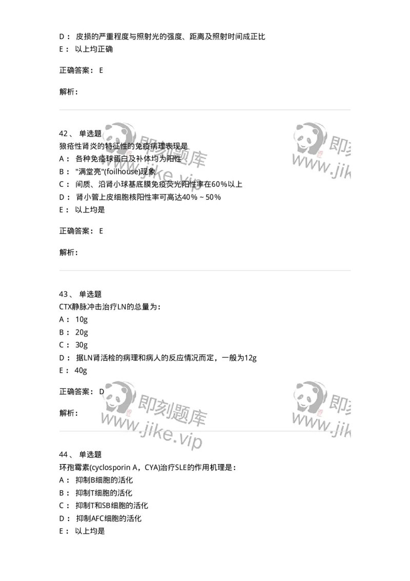11020703-第二章系统性红斑狼疮-194464_军队文职(1)_01.军队文职真题-专业课_（全）版本一（历年真题+章节练习+模拟题）_临床医学(军队文职)_章节练习_题目+解析
