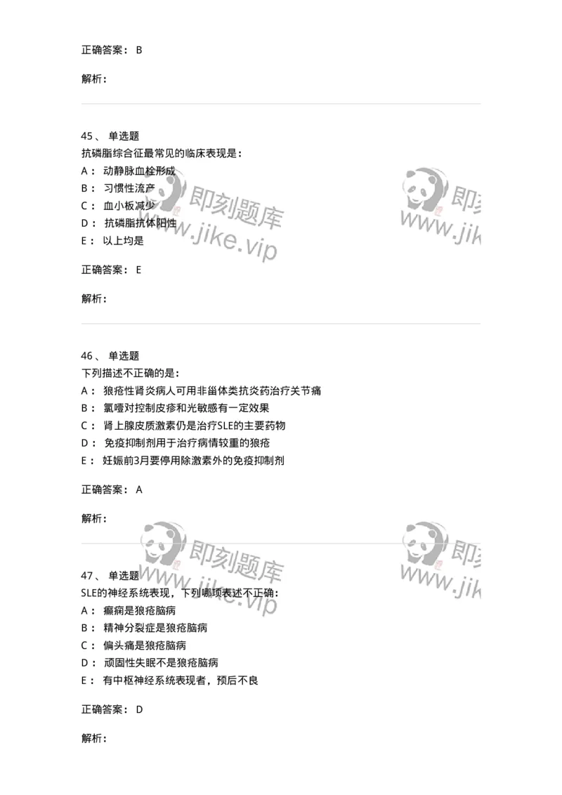 11020703-第二章系统性红斑狼疮-194464_军队文职(1)_01.军队文职真题-专业课_（全）版本一（历年真题+章节练习+模拟题）_临床医学(军队文职)_章节练习_题目+解析