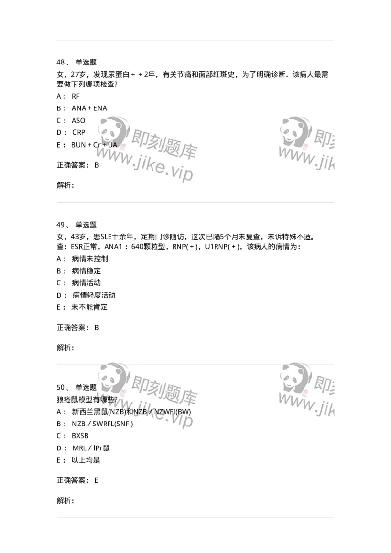 11020703-第二章系统性红斑狼疮-194464_军队文职(1)_01.军队文职真题-专业课_（全）版本一（历年真题+章节练习+模拟题）_临床医学(军队文职)_章节练习_题目+解析