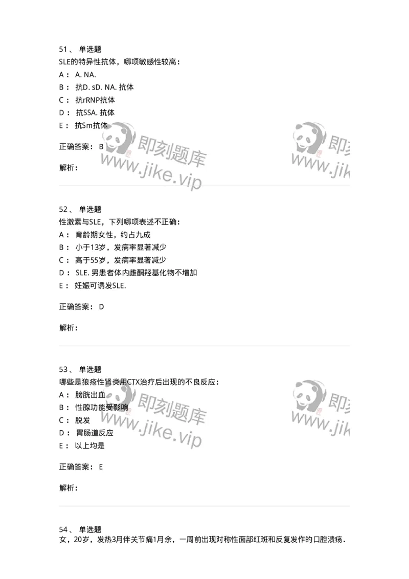 11020703-第二章系统性红斑狼疮-194464_军队文职(1)_01.军队文职真题-专业课_（全）版本一（历年真题+章节练习+模拟题）_临床医学(军队文职)_章节练习_题目+解析