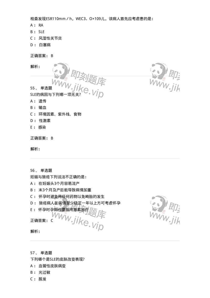 11020703-第二章系统性红斑狼疮-194464_军队文职(1)_01.军队文职真题-专业课_（全）版本一（历年真题+章节练习+模拟题）_临床医学(军队文职)_章节练习_题目+解析