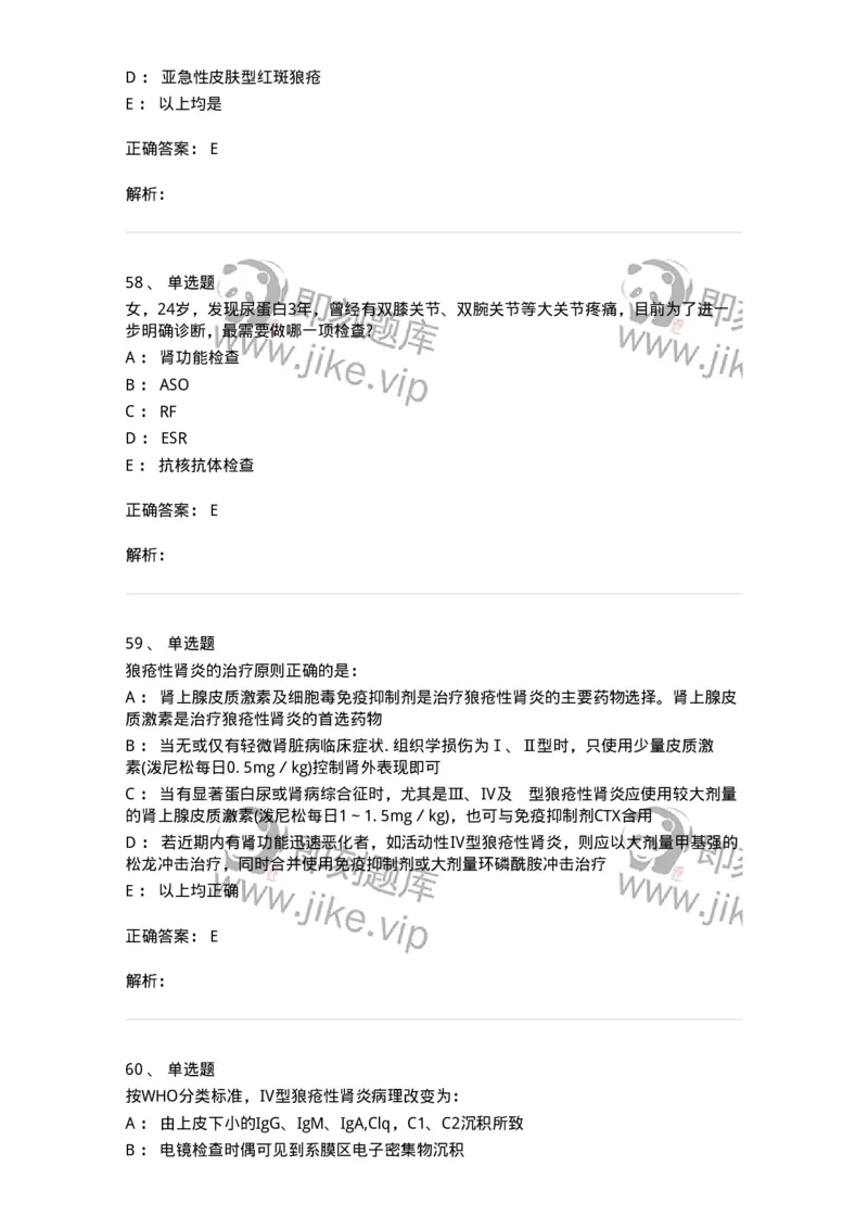 11020703-第二章系统性红斑狼疮-194464_军队文职(1)_01.军队文职真题-专业课_（全）版本一（历年真题+章节练习+模拟题）_临床医学(军队文职)_章节练习_题目+解析