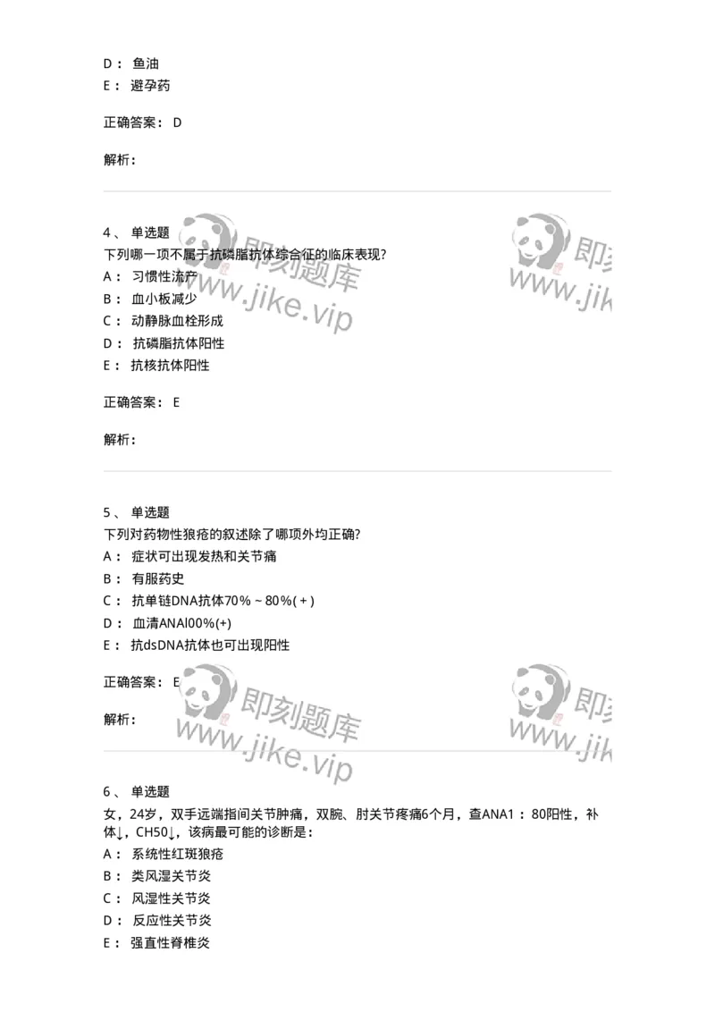 11020703-第二章系统性红斑狼疮-194464_军队文职(1)_01.军队文职真题-专业课_（全）版本一（历年真题+章节练习+模拟题）_临床医学(军队文职)_章节练习_题目+解析