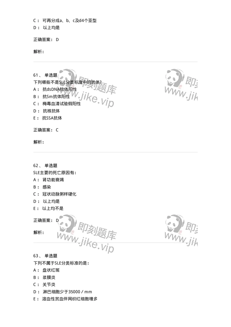 11020703-第二章系统性红斑狼疮-194464_军队文职(1)_01.军队文职真题-专业课_（全）版本一（历年真题+章节练习+模拟题）_临床医学(军队文职)_章节练习_题目+解析