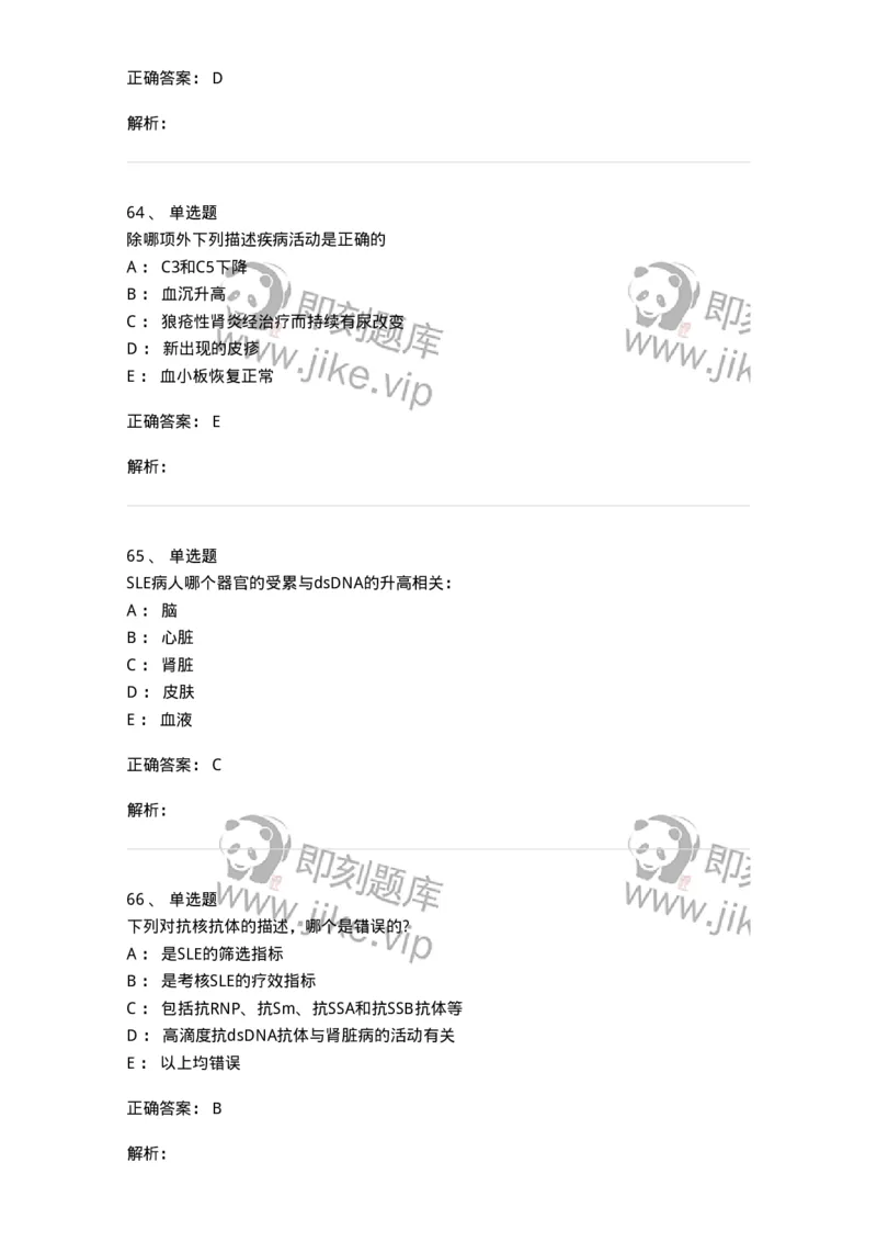 11020703-第二章系统性红斑狼疮-194464_军队文职(1)_01.军队文职真题-专业课_（全）版本一（历年真题+章节练习+模拟题）_临床医学(军队文职)_章节练习_题目+解析