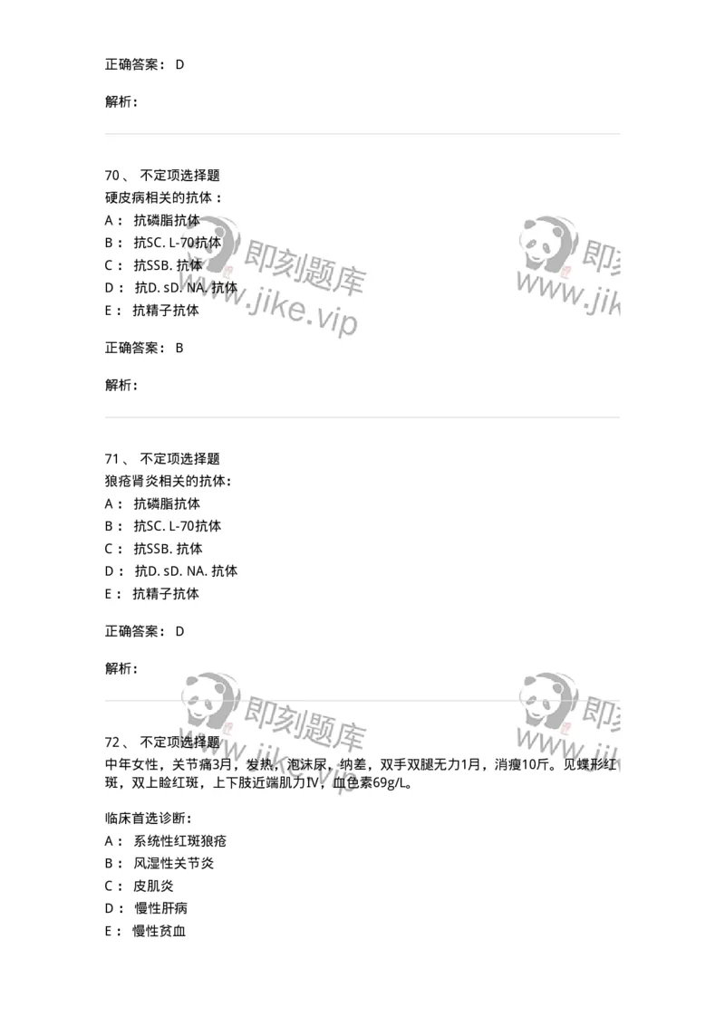 11020703-第二章系统性红斑狼疮-194464_军队文职(1)_01.军队文职真题-专业课_（全）版本一（历年真题+章节练习+模拟题）_临床医学(军队文职)_章节练习_题目+解析