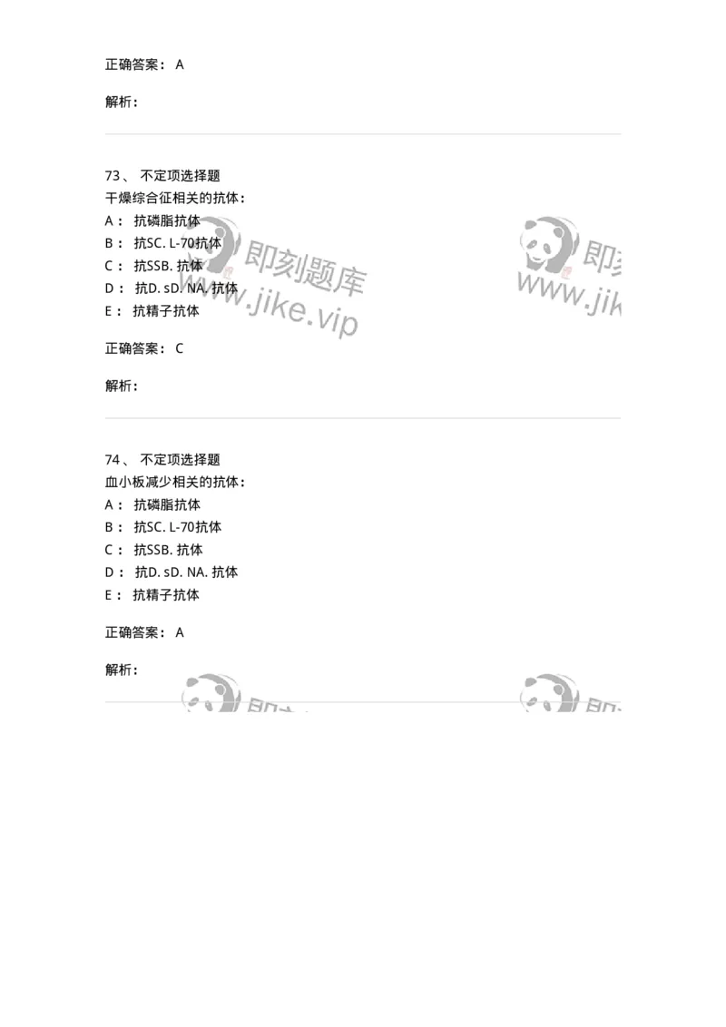 11020703-第二章系统性红斑狼疮-194464_军队文职(1)_01.军队文职真题-专业课_（全）版本一（历年真题+章节练习+模拟题）_临床医学(军队文职)_章节练习_题目+解析