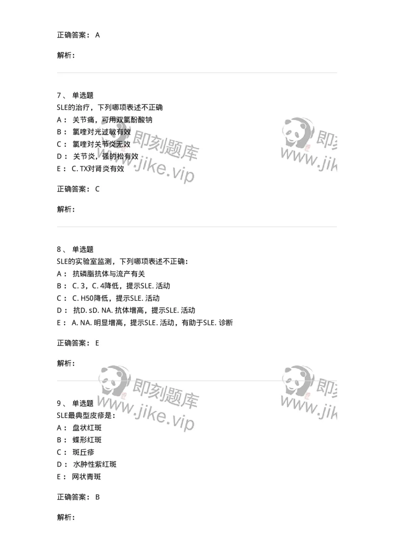 11020703-第二章系统性红斑狼疮-194464_军队文职(1)_01.军队文职真题-专业课_（全）版本一（历年真题+章节练习+模拟题）_临床医学(军队文职)_章节练习_题目+解析
