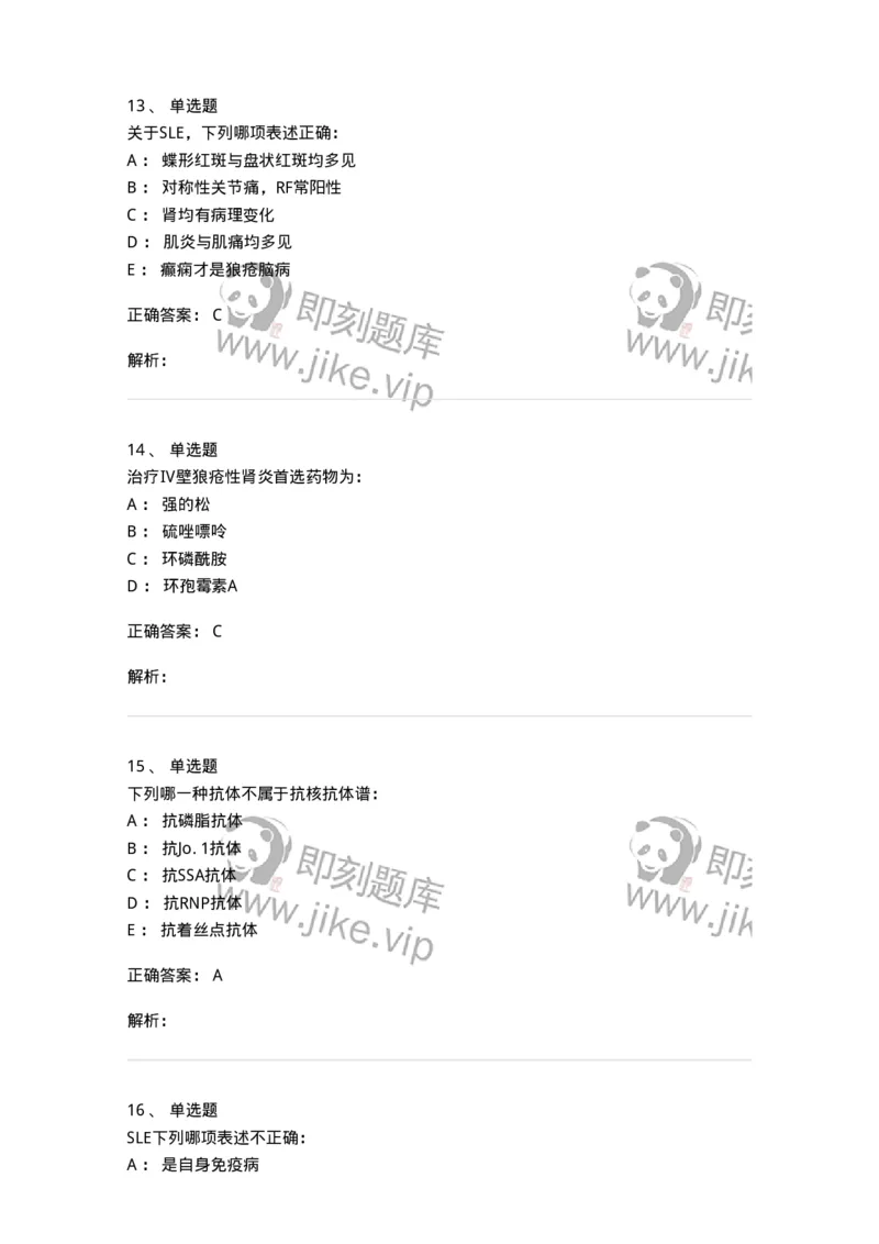 11020703-第二章系统性红斑狼疮-194464_军队文职(1)_01.军队文职真题-专业课_（全）版本一（历年真题+章节练习+模拟题）_临床医学(军队文职)_章节练习_题目+解析