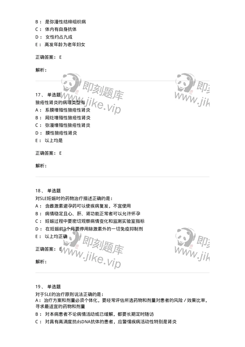11020703-第二章系统性红斑狼疮-194464_军队文职(1)_01.军队文职真题-专业课_（全）版本一（历年真题+章节练习+模拟题）_临床医学(军队文职)_章节练习_题目+解析