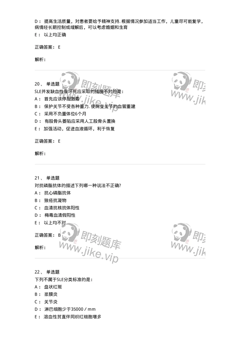 11020703-第二章系统性红斑狼疮-194464_军队文职(1)_01.军队文职真题-专业课_（全）版本一（历年真题+章节练习+模拟题）_临床医学(军队文职)_章节练习_题目+解析