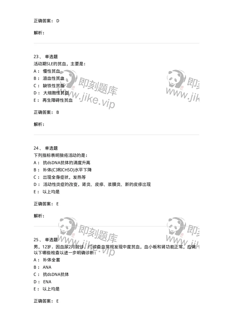 11020703-第二章系统性红斑狼疮-194464_军队文职(1)_01.军队文职真题-专业课_（全）版本一（历年真题+章节练习+模拟题）_临床医学(军队文职)_章节练习_题目+解析