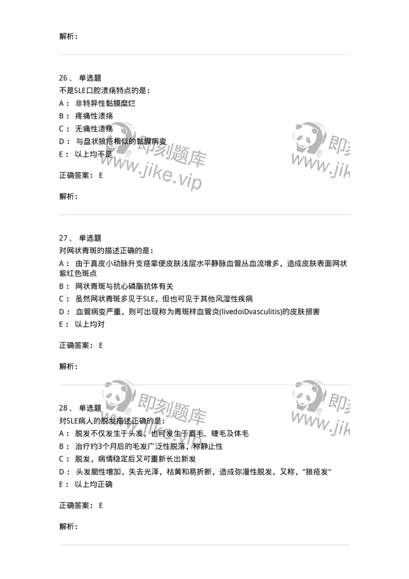 11020703-第二章系统性红斑狼疮-194464_军队文职(1)_01.军队文职真题-专业课_（全）版本一（历年真题+章节练习+模拟题）_临床医学(军队文职)_章节练习_题目+解析